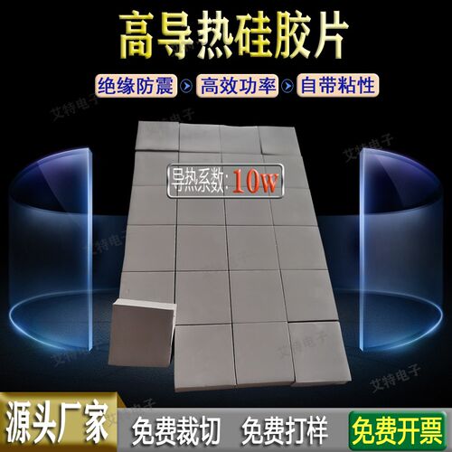 10W 高导热h硅胶片 CPU散热硅胶垫 导热绝缘矽胶垫片 灰色硅脂贴