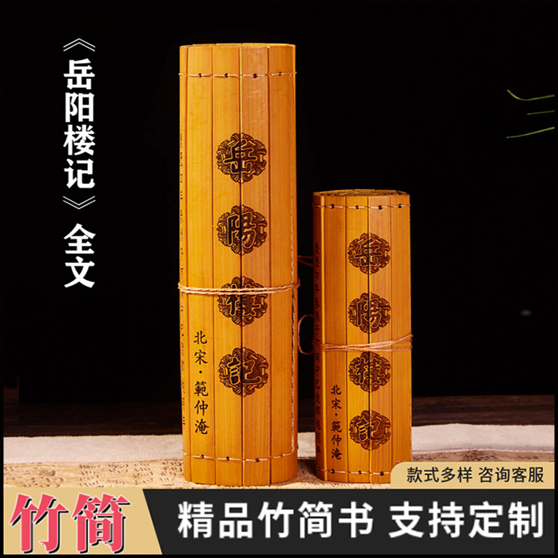 岳阳楼记全文竹简k书卷刻字竹雕工艺品摆件阅读国学竹书卷古风礼