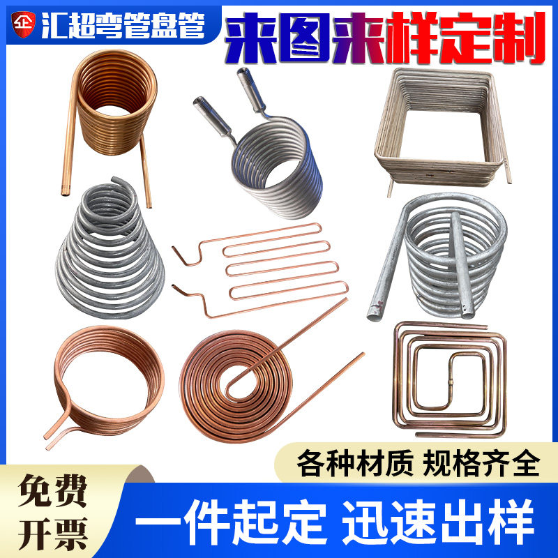 紫铜冷却管弯管盘管加工螺旋蛇形换热器蒸汽加热蒸发V器304不锈钢