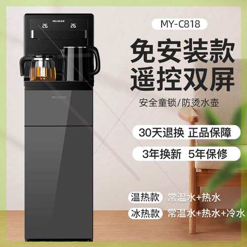 速发)茶吧机家用全自动智能立式饮水机下置水桶制冷制热客厅用新
