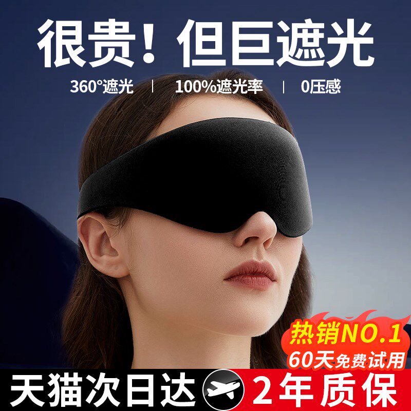 眼罩睡眠专用男女士遮光缓解眼疲劳助眠成人午休睡觉无压感护眼罩