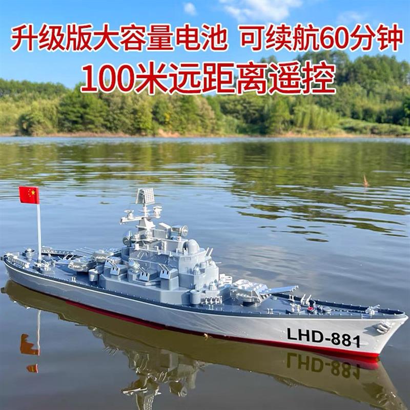 电动遥控船军舰可下水r超大号模型儿童水上玩具船仿真航母新款