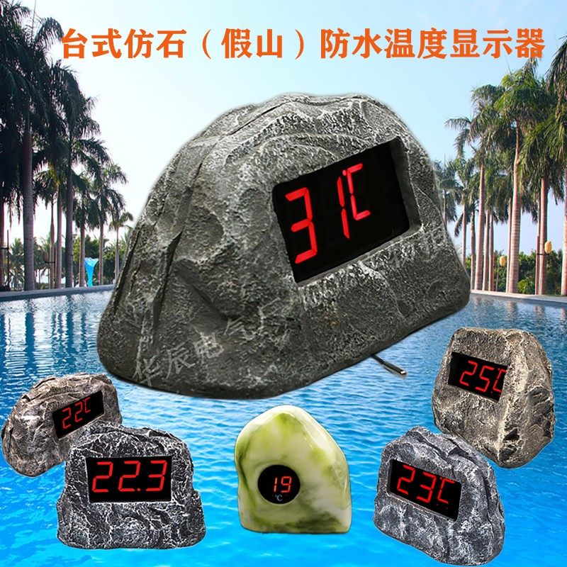 仿石防水温度显示计洗澡水温计高精度室内外充电电U池鱼缸探头测