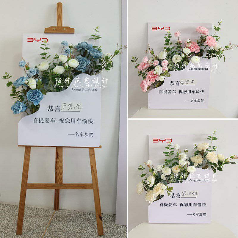 可手写-提车仪式迎宾牌汽车4S店交车装饰花艺布置氛围感拍照道具
