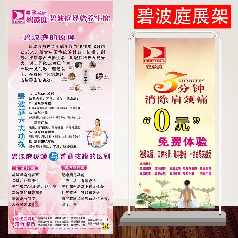 碧波庭0元免费体验门型X展架海报宣传画美容养生3U分钟消除肩颈痛