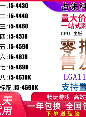 i5 4430 4440 4460 4570 4590 4670K 4690K 1150针台式机四代CPU