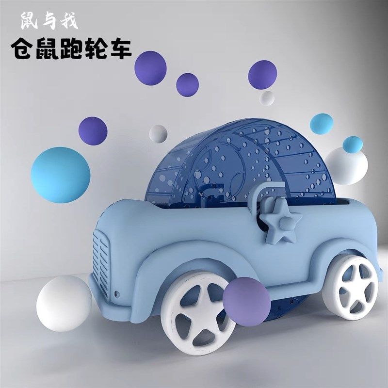 鼠与我仓鼠跑轮仓鼠跑轮车静音滚轮32.5cm跑步车玩具车外带多功能