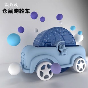 鼠与我仓鼠跑轮仓鼠跑轮车静音滚轮32.5cm跑步车玩具车外带多功能