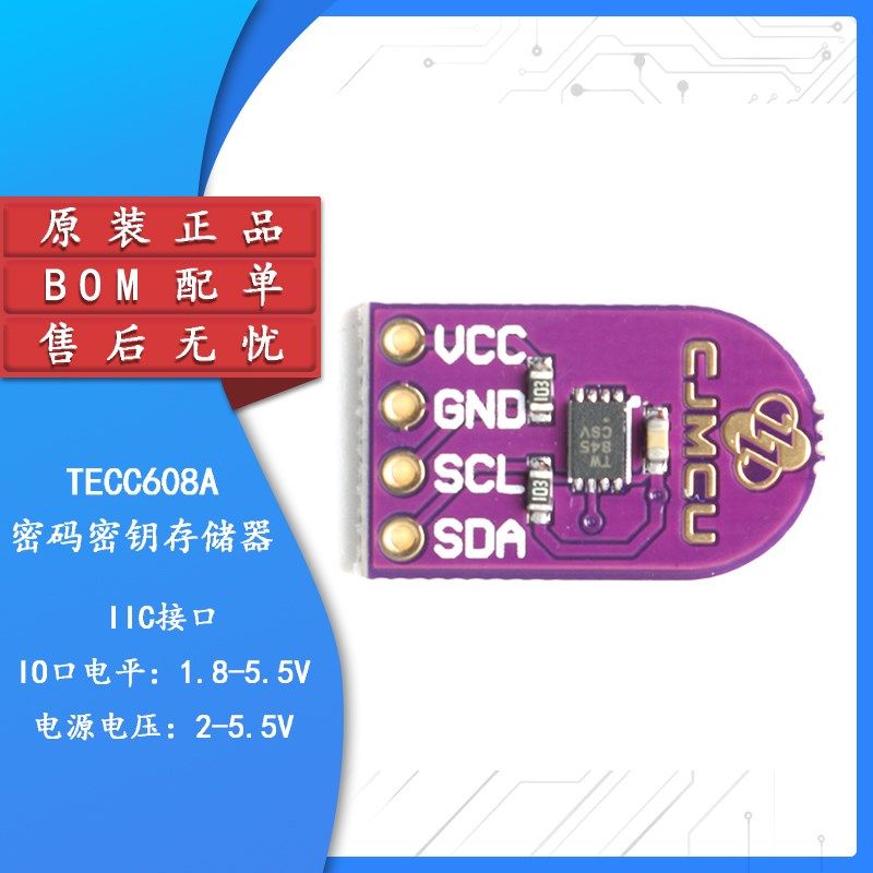 【集芯电子】TECC608A 密码密钥存储器 随机数发生W器 签名/加密