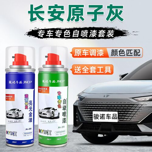 适用长安原d子灰补漆笔UNIV划痕修复CS75Plus修补汽车漆CS55自喷