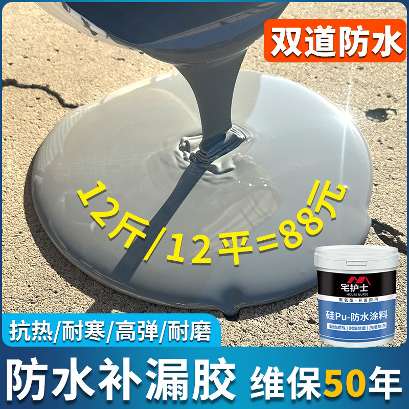 硅PU防水涂料屋顶补漏材料房屋楼顶裂缝K漏水专用胶屋面房顶堵漏