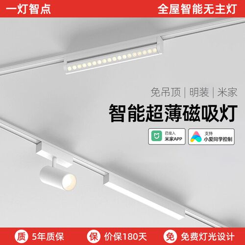 白色智能a超薄明装磁吸轨道灯奶油风客餐厅无主灯照明免吊顶导轨