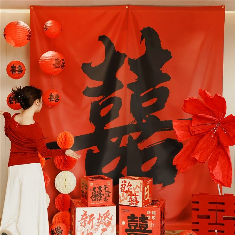 婚房布置套装结婚装饰背景墙超大号喜字挂布客厅男方新房女方婚礼