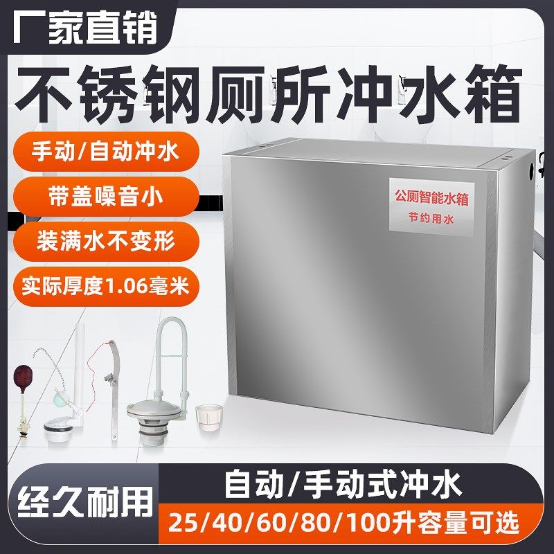 学校公厕便槽不锈钢地沟冲水箱50升6F0升70升不锈钢手拉自动冲水