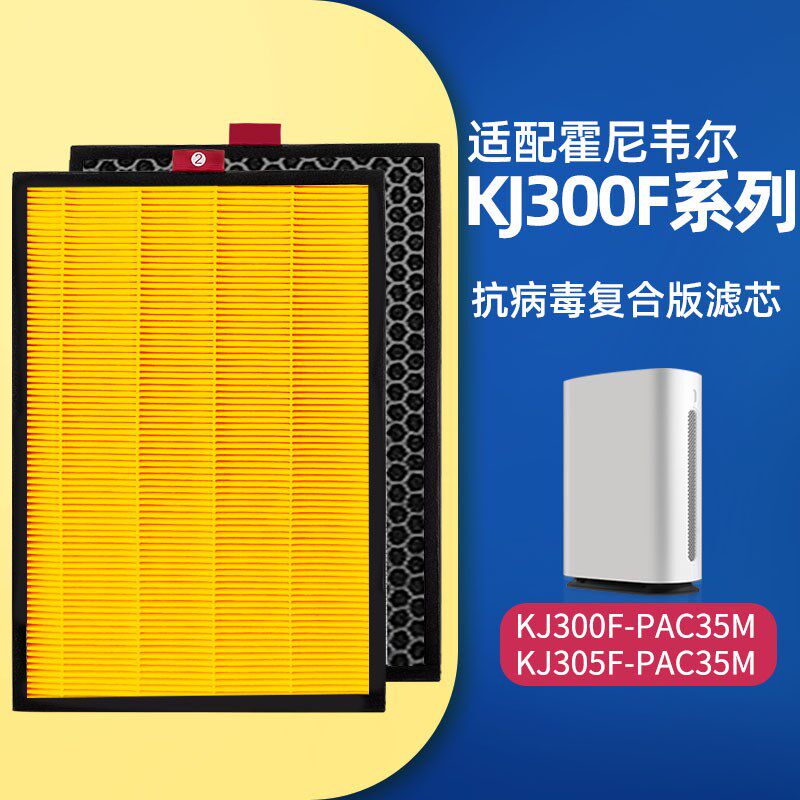适配霍尼韦尔空气净化器滤芯滤网 KJ300F/30R5F-PAC35M