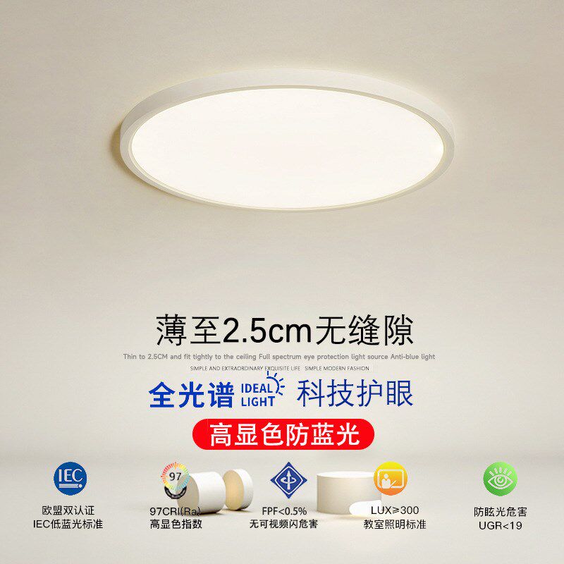led吸顶灯客厅全光谱超薄无频闪0缝隙餐厅简约Q现代护眼过道卧室