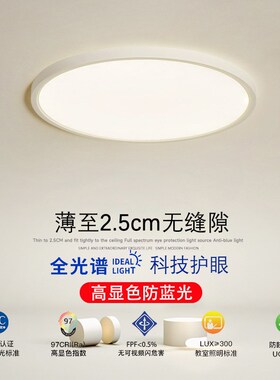 led吸顶灯客厅全光谱超薄无频闪0缝隙餐厅简约Q现代护眼过道卧室