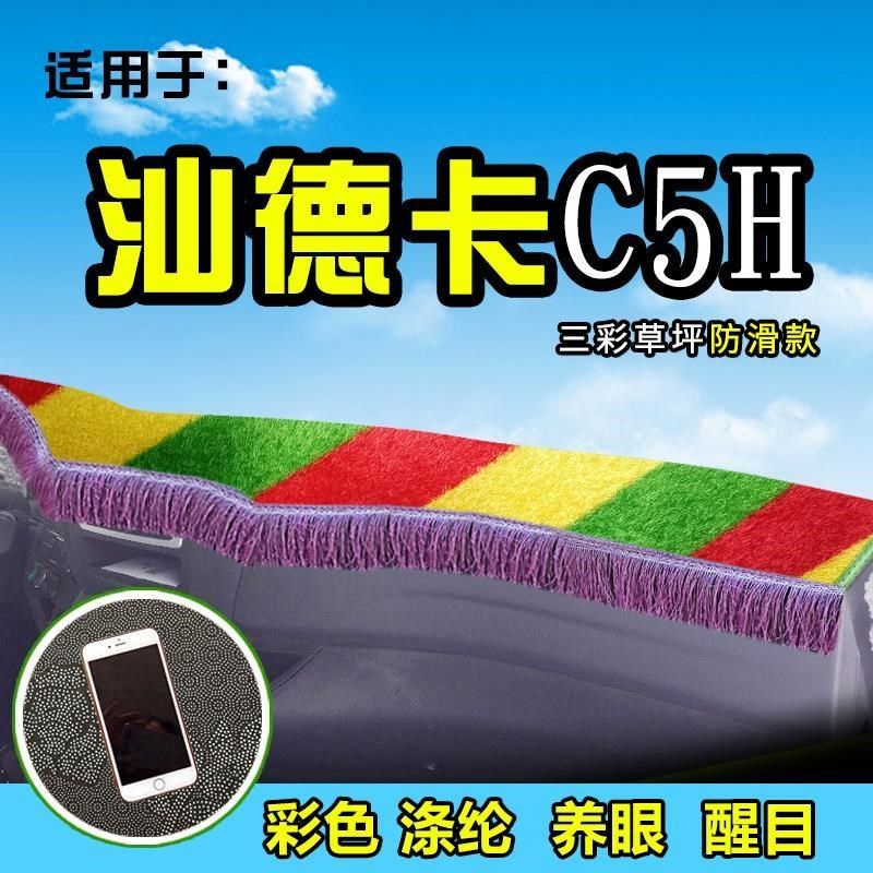 重汽汕德卡大货车i避光垫C5H/C7H配件G7H用品前档工作台防晒遮阳
