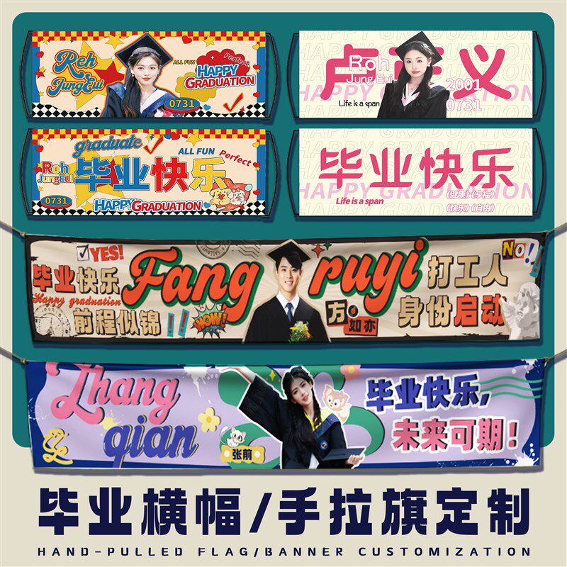 毕业横幅定d制彩色手拉旗制作初高中升学快乐大学照片标语条幅订