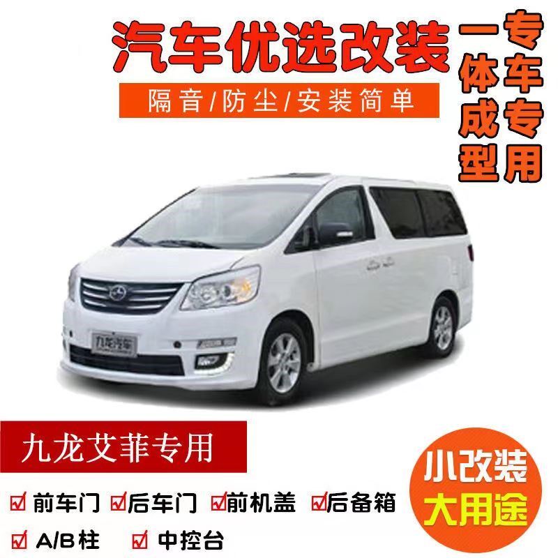 九龙艾菲专用汽车k密封条 车门隔音条 全车装饰防尘加改装配件静