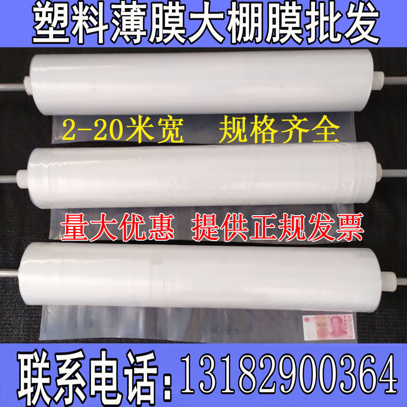 2米2.2米2.5米3米4米u5米宽塑料薄膜透明加厚大棚膜防水塑料布整