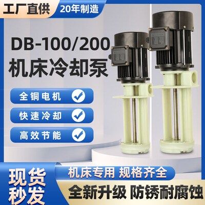 机床水泵DB-1g00/250W油泵车床冷却三相电泵200循环线切割450W水