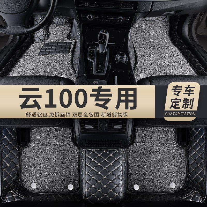 全包围汽车脚垫地毯车垫地垫适用众泰云100专用100s内饰10Y0plus
