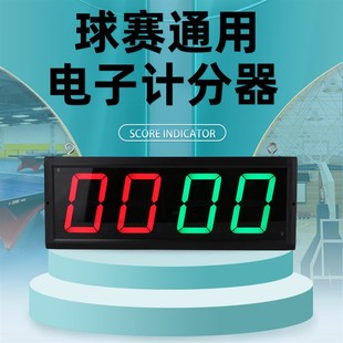 电子记分牌 计分器篮球排球台球羽毛球乒乓球 迷S你便携积分翻分