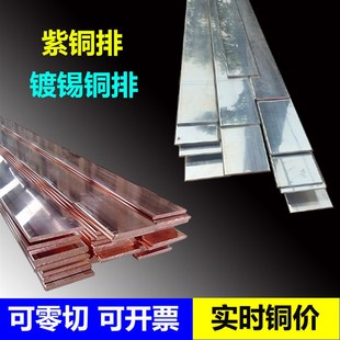 镀锡铜排紫铜排扁条镀锌铜母线排铜牌T2 z20