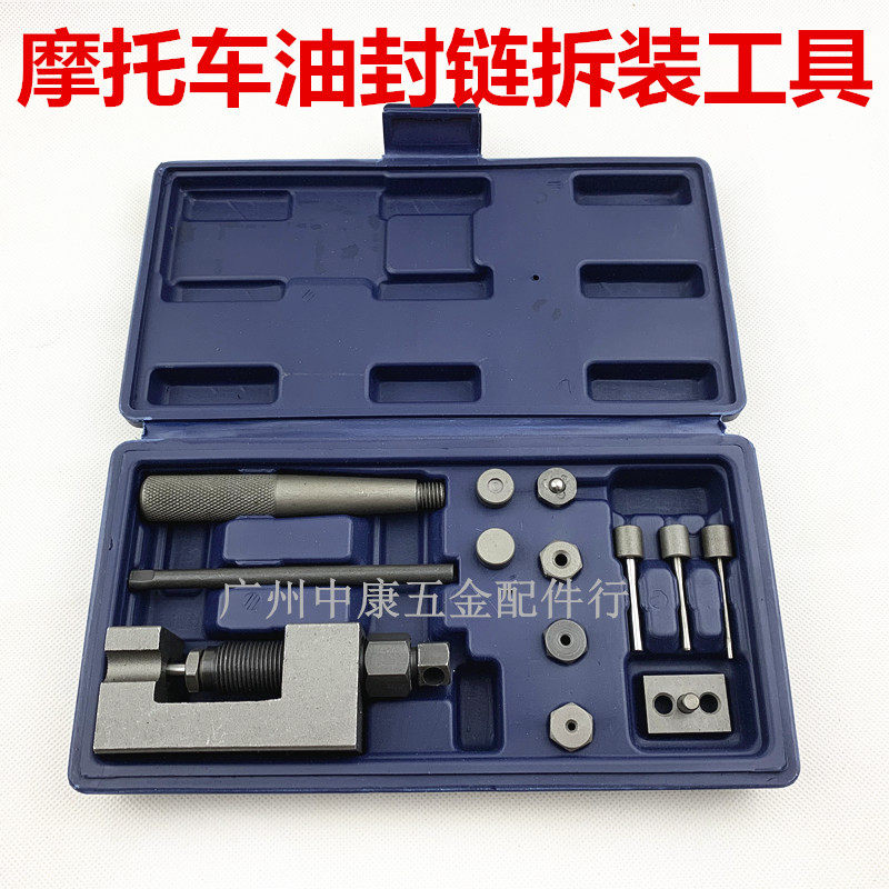油封链条安装i拆卸工具改装摩托车拆链器截链器拆装工具