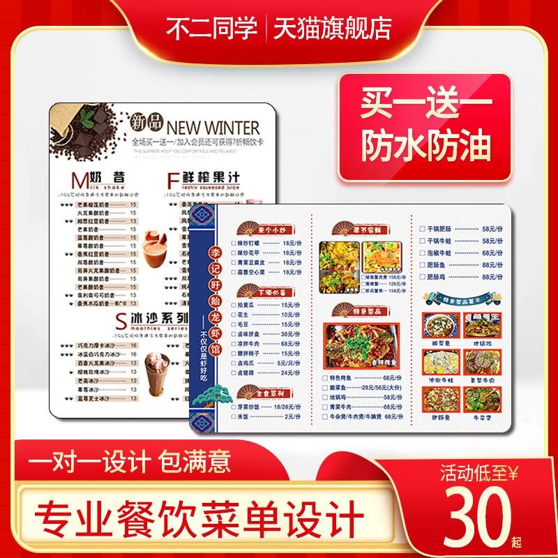 定制菜单设计制作菜谱本价目价格表PVC奶茶汉堡T烧烤火锅饭店餐馆