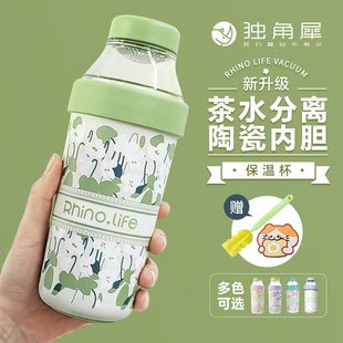 独角犀保温杯水杯女随行陶瓷内胆茶水分离杯茶杯T泡茶杯高颜值杯
