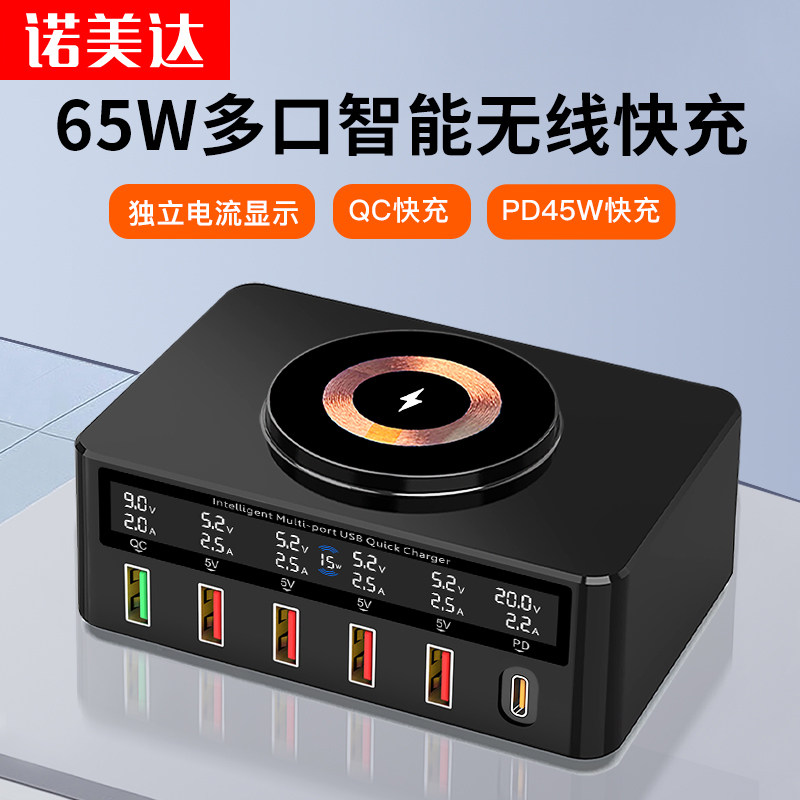 多口usb充电器无线充桌面充电站typec插头氮化镓65W大功率PD快充4