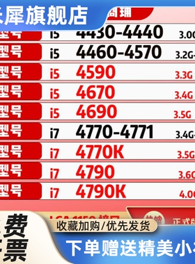 i5 4430 469h0 4670 i7 4770 4771 4790 K 4570 4460 4590 cpu散