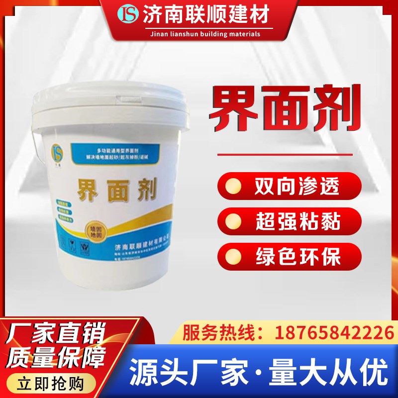 墙面加固界面剂防潮水泥地固基面混凝土固化剂家用内外墙封闭剂