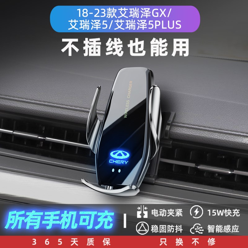 奇瑞艾瑞泽5PLUmS/GX专用手机车载支架无线充电汽车用品改装内饰