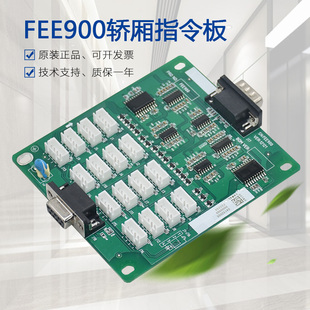 适用帝奥b电梯指令板FEE900梅轮轿厢扩展板 施塔德插件板 索德系