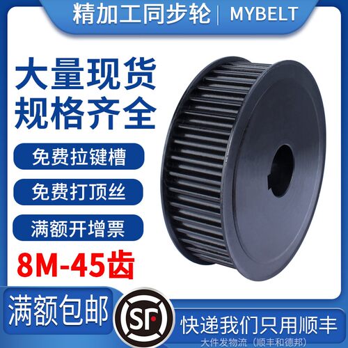 现货同步轮8M-45齿 同u步带轮套装8m工业传动皮带轮钢带轮钢可定
