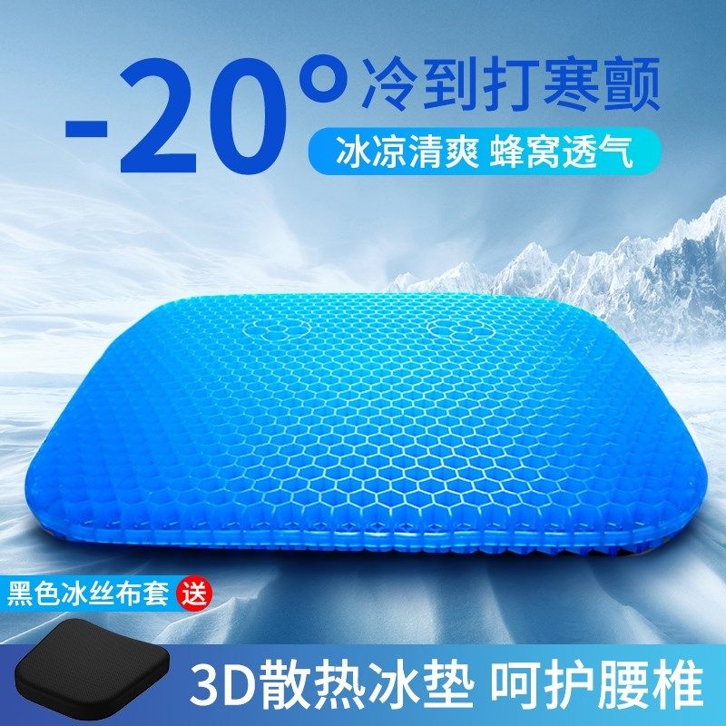 汽车坐垫夏季凉垫单片蜂窝凝胶座椅垫电动三轮车S冰垫隔热货车座