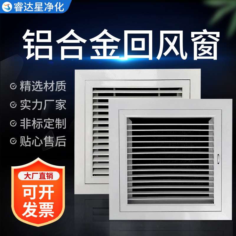 铝合金回风窗可开可调p节定制无尘净化车间出风口双层通风口百叶