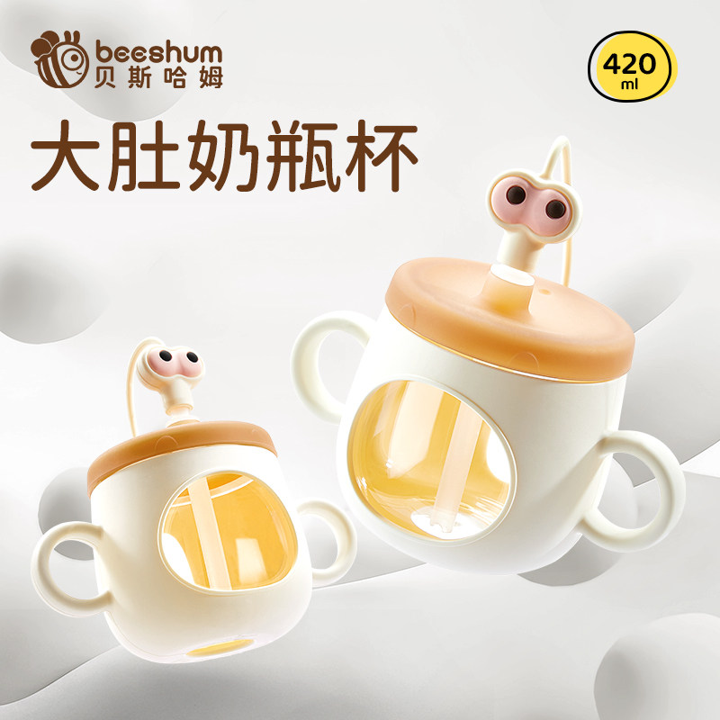 beeshdum贝斯哈姆儿童牛奶杯宝宝学饮杯直饮奶瓶饮水杯婴儿吸管杯