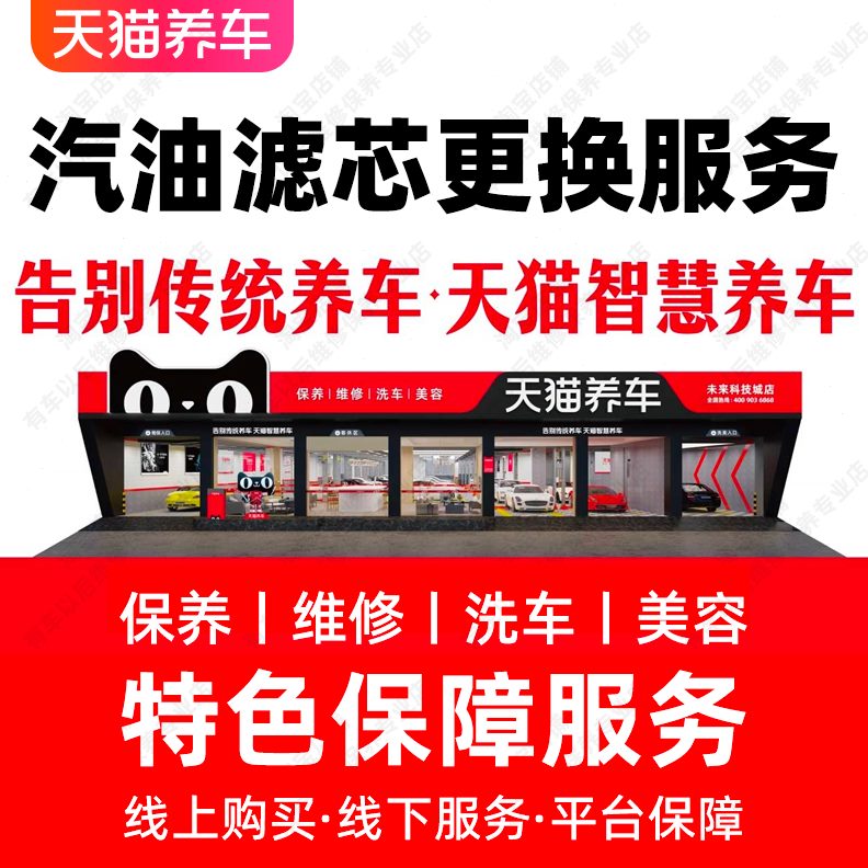 内置汽车汽油滤芯更换服务 工时费 不含材料