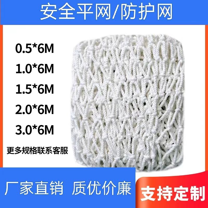 建筑安全平网工地防护防