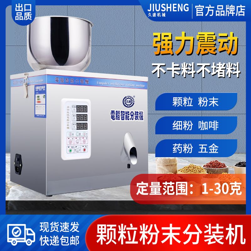 全自动粉末分装机颗粒药