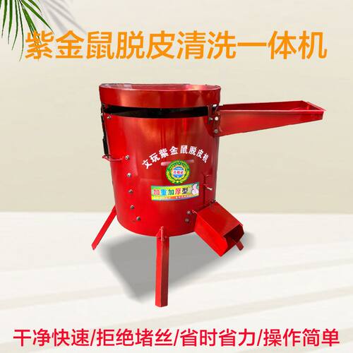 紫金鼠脱皮机自动清洗一