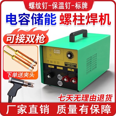 螺柱焊机RSR-2500储能式