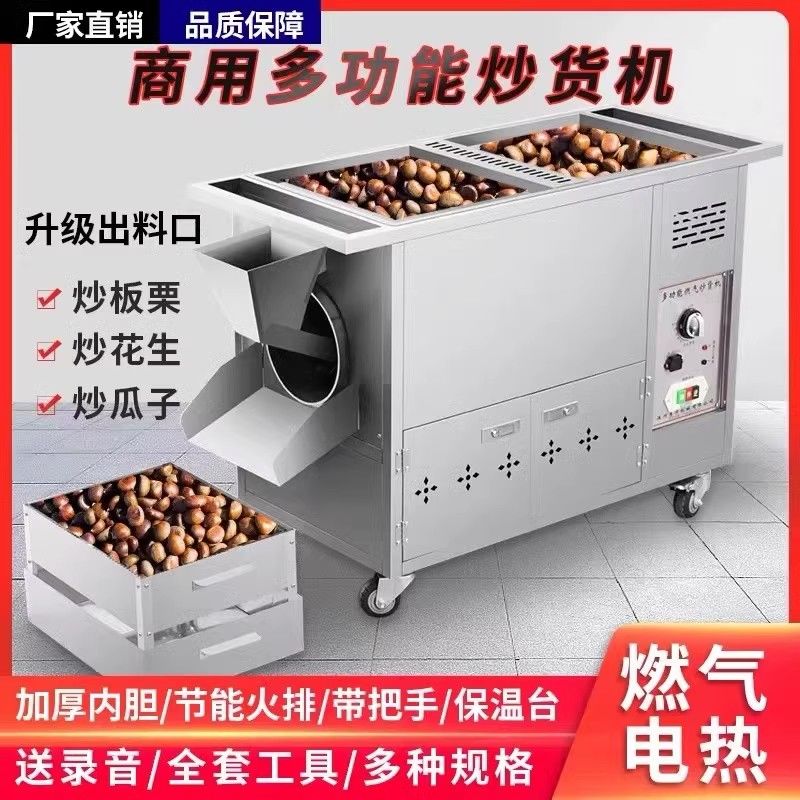 炒板栗机卧式滚筒电热炒
