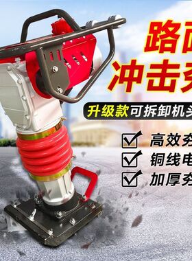 电动冲击夯路面地坪汽油柴油打夯机地基夯土夯实机蹦蹦立式压实机
