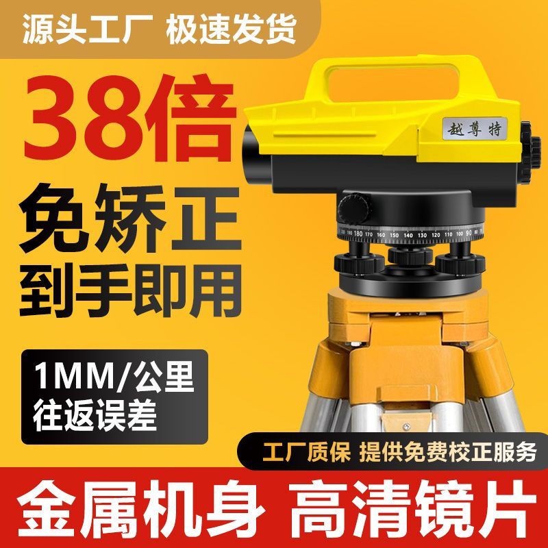 38倍水准仪高精度工地标高超水平仪工程测量自动安平全套测绘仪器