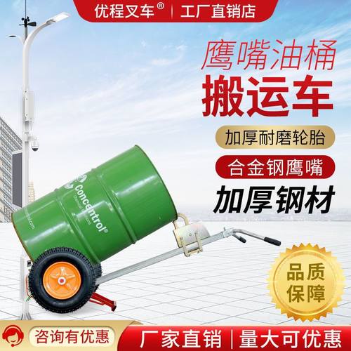 优程450KG咬嘴油桶搬运车